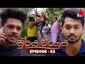 Surya Wanshaya Episode 63
