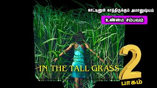 கடடனள கததரககம அமனஷயம - Mr Tamilan Dubbed Movie Story & Review In Tamil