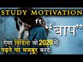 Study Motivation ft. Baap (बाप) in Hindi by JeetFix | Best Motivational Video for Students 2024