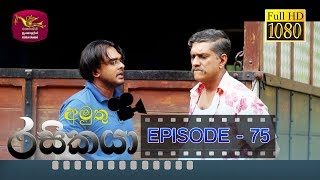 Amuthu Rasikaya Episode - 75 | 2019-06-05