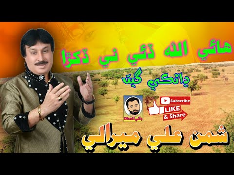 Hi Allah de n dekhra shaman merali.mp4
