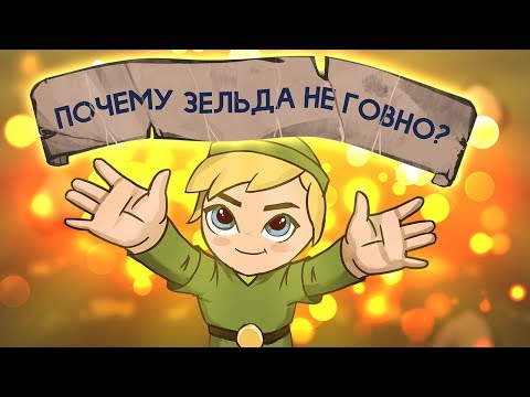 Почти «Разбор полётов». The Legend of Zelda: Breath of the Wild. Часть 1 Почти «Разбор полётов». The Legend of Zelda: Breath of the Wild. Часть 1