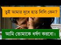 ভাবিকে জোর করে ধর্ষণ | romantic love story new | cute love story bangla | Emon Sad Story