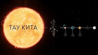 Тау Кита, Одна Из Ближайших Солнцеподобных Звезд К Земле