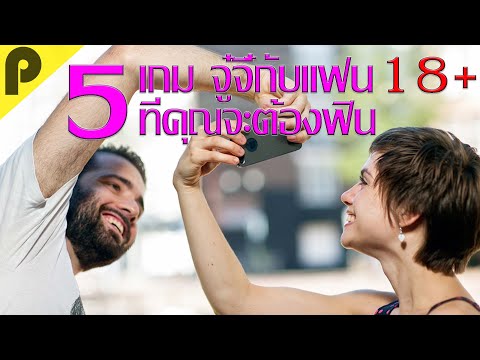 5 อันดับ เกมมือถือ เล่นกับแฟน ที่คุณจะต้องฟิน (พากย์ตัวละคร 18+!!)