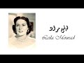 Leila Mourad - Etlob Enaya | ليلى مراد -  اطلب عنيا