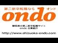 #25 平成建設 不動産管理 静岡県の第二新卒転職サイト 静岡オンド 企業紹介