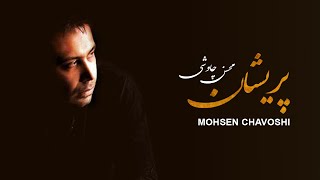 Watch Mohsen Chavoshi Parishan video