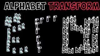 Russian Alphabet Lore Snakes Transform Letters A-Я