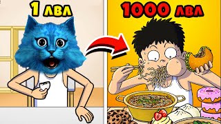 Хватит Жрать 😲 Эволюция Поедания Еды Food Fighter Clicker Самый Голодный Чувак В Мире Котёнок Лайк