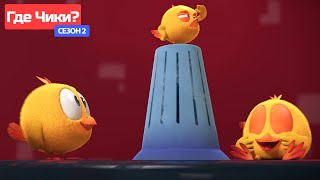 Где Чики? 🐥 Chicky Новая Серия! | Веселимся С Бекки 🐥 Сборник Мультфильмов На Русском Языке