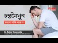 হস্তমৈথুন করলে কি হয় | অতিরিক্ত করলে কি লিঙ্গ সরু হয়ে যায় | Is it OK to Masturbate or bad