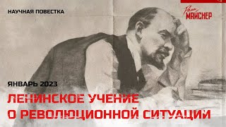 Ленинское Учение О Революционной Ситуации