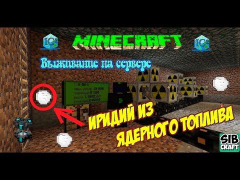 Как сделать иридий в 1.7.10 952