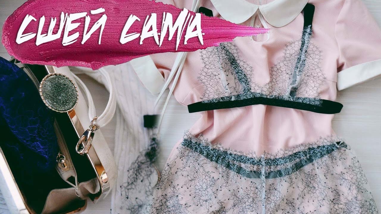 Как сшить нижнее бельё самой 5
