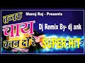 Tannak Chai Banan Do Re Dj Song | maha shivaratri 2020 dj song | DJ AMIT SHRIDHAM REMIX