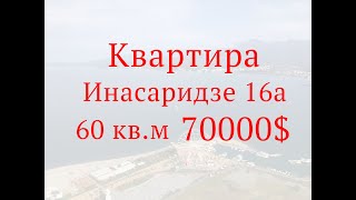 Видео Квартира на ул. Инасаридзе 16а - Недвижимость Батуми от Rent&Sale Batumi, улица Инасаридзе, Батуми, Грузия
