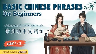 Hsk 12 Basic Chinese Phrases For Beginners Speak Naturally From Day One 基础中文词组