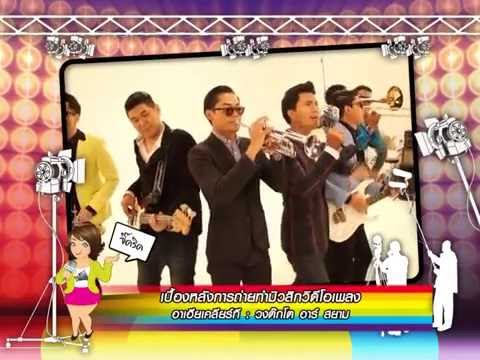 วงต๊กโต อาร์สยาม