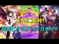【東方CB】天井到達!!小悪魔レミリアピックガチャ!!【東方キャノンボール】