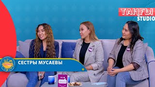Сестры Мусаевы: об участии в конкурсе Х-фактор