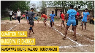हरत हए मच क कस पलट चख क टम न Ratkudiya Vs Choukha Ramdawas Kabaddi Turnament