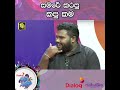 සමරේ කරපු කපු කම | samare and samare | Dialog Ridma Rathriya | 2022.02.19