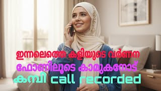 Kambi Call Latest New 2025 Malayalam Malayalam