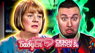 Супер Бабушка ► Навязывает Детям И Внукам Военную Карьеру ► 24 Выпуск / 2 Сезон