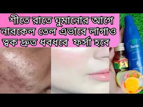 Apply Coconut Oil at Night in Winter | Overnight Glowing Skin Tips | Mariam's Ammu Apply Coconut Oil at Night in Winter | Overnight Glowing Skin Tips | Mariam's Ammu
