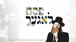 Pesach in Lager - Sender Gelb (Live Presentation) | פסח אין לאגער - סנדר געלב