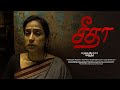 Seetha ( சீதா ) - Award Winning Tamil Short Film | Mona Bedre | Malar Shalu