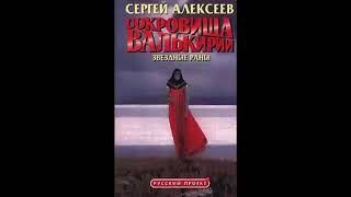 Очень Интересный Отрывок Из Книги С.алексеева.