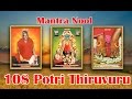 Mantra Nool - 108 Potri Thiruvuru