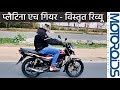 New 2019 Bajaj Platina H Gear Review | Hindi | The Five Gear Advantage