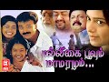 Mullavalliyum Thenmavum Tamil Full Movie | Kunchacko Boban , Chaya Singh | Tamil Dubbed Movies