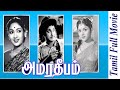 Amara Deepam | 1958 | Sivaji Ganesan , Savitri , Padmini | Tamil Evergreen Full Movie | Bicsol.