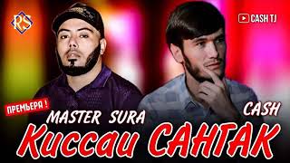 Master Sura & Cash Киссаи Сангак