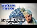 Peeron ka peer hai Roshan zameer hai | 11v sharif new manqabat | Gause Azam manqabat | SMRQ.