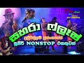 Sahara Flash New Nonstop | New Sinhala Songs 2020 | Udubaddawa Show | MG Danushka Nonstop