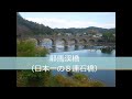 耶馬渓橋－日本百名橋