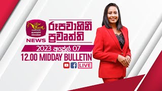 2023-04-07 | Rupavahini Sinhala News 12.00 pm