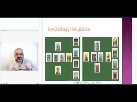 Белявский учебник таро скачать Белявский учебник таро скачать