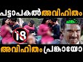 പട്ടാപകൽ അവിഹിതം | Prank Troll Video | Troll Malayalam | Sadik basi
