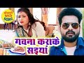 Ritesh Pandey का सबसे बड़ा सुपरहिट ROMANTIC VIDEO SONG !! गवना करके सइयां !! Gavana Karake Saiyan