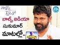 Sukumar Explains About Ball Game In Nannaku Prematho Movie || Frankly With TNR || Talking Movies