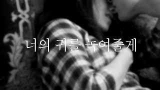 남자Asmr 끈적끈적한 입소리로 당신의 귀를 녹여줄게요