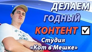 Как сделать контент для канала Как сделать контент для канала