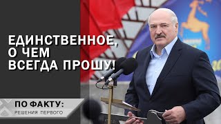 Лукашенко: Вы Все Захотели Эти Зоны! // Зачем Беларуси Свободные Экономические Зоны? | По Факту