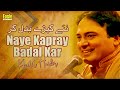 Naye Kapray Badal Kar | Khalil Haider | Eagle Stereo | HD Video